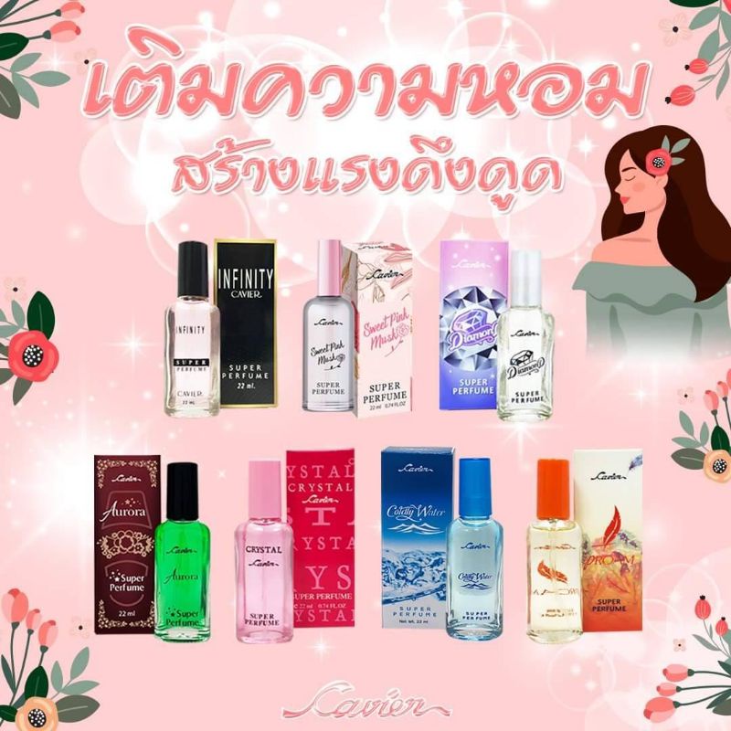 น้ำหอมสเปรย์ คาร์เวียร์  Cavier Perfume กลิ่นหอมติดทนนานตลอดวัน มี 33 กลิ่นค่ะ 22 ml.