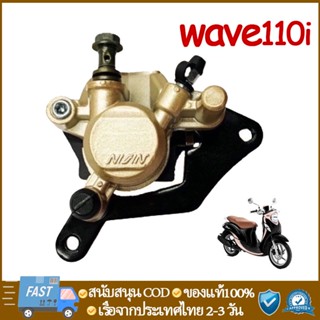 ปั้มล่าง (พร้อมผ้าเบรค) wave110i ปั๊มดิสเบรคล่าง ปั้ม wave 110i wave125i new ปั้มล่างเดิม เวฟ 110i เวฟ 125i ปลาวาฬ