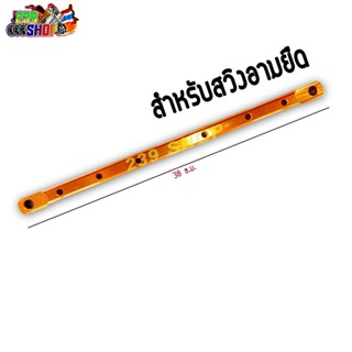 ขารั้งฝาเบรคหลัง สีทอง เหล็กรู ยาว WAVE100 WAVE125 WAVE125 ทั่วไป aumshop239