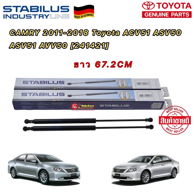 โช๊คค้ำ ฝากระโปรงหน้า TOYOTA CAMRY  รุ่น ACV50 ปี 2013-2018 ยี่ห้อ STABILUS OEM ยาว 67.2CM