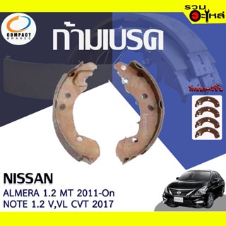 COMPACT ก้ามเบรค NISSAN ALMERA 1.2 E,S,MT,CVT11-On, nOTE 1.2 V,VL CVT 2017 📍TWN-101📌(ราคาต่อชิ้น)