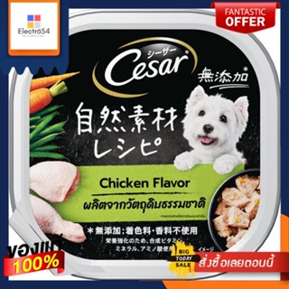 ซีซาร์ อ.สุนัขเปียก คราฟต์ชิคเก้น 85ก TCESAR DOG WET CRAFTED CHICKEN 85G