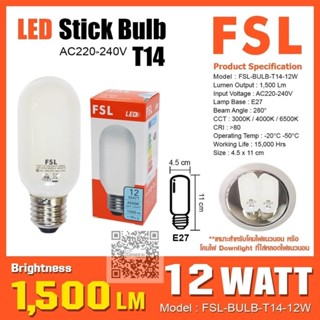 🇹🇭พร้อมส่ง ✔️ถูกที่สุด หลอดทรงกระบอก LED FSL-BULB-T14-12W E27 แสงขาว