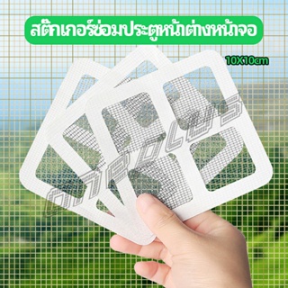 OnePlus แผ่นซ่อมมุ้งลวด ประตูหน้าต่างหน้า เทปซ่อมมุ้ง Mosquito Net Repair Tape