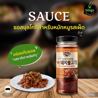 bibigo สไปซี่บุลโกกิ ซอสหมักหมูเกาหลี  (รสเผ็ด)  500-840 กรัม Spicy Bulgogi Sauce for Pork