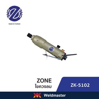 ZK 5102 ไขควงลม air screwdriver