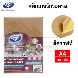 Bos กระดาษสติ๊กเกอร์ A4 ขาวมัน / ขาวด้าน / คราฟท์ กระดาษสติ๊กเกอร์ ขาวมัน สติ๊กเกอร์ ขาวด้าน กระดาษสติกเกอร์ คราฟท์