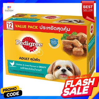 เพดดิกรี อาหารสุนัขโตแบบเปียก รสไก่และตับในน้ำเกรวี่ 130 ก. แพ็ค 12Pedigree Wet Adult Dog Food Chicken and Liver Flavor