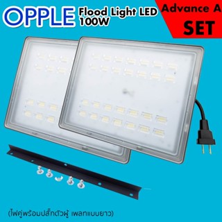 ชุดไฟสตูดิโอ Opple Flood Light LED 100W 6000K แสงสีขาว (ชุดเริ่มต้นพร้อมออกงาน)