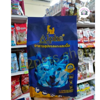 หมดอายุ 28/07/2023🐶🌸Pet4You🌸🐱Alpha Dog 2kg.อาหารสุนัขเกรดพรีเมียมเหมาะสำหรับน้องหมาแพ้ไก่ สูตรแกะและเนื้อ