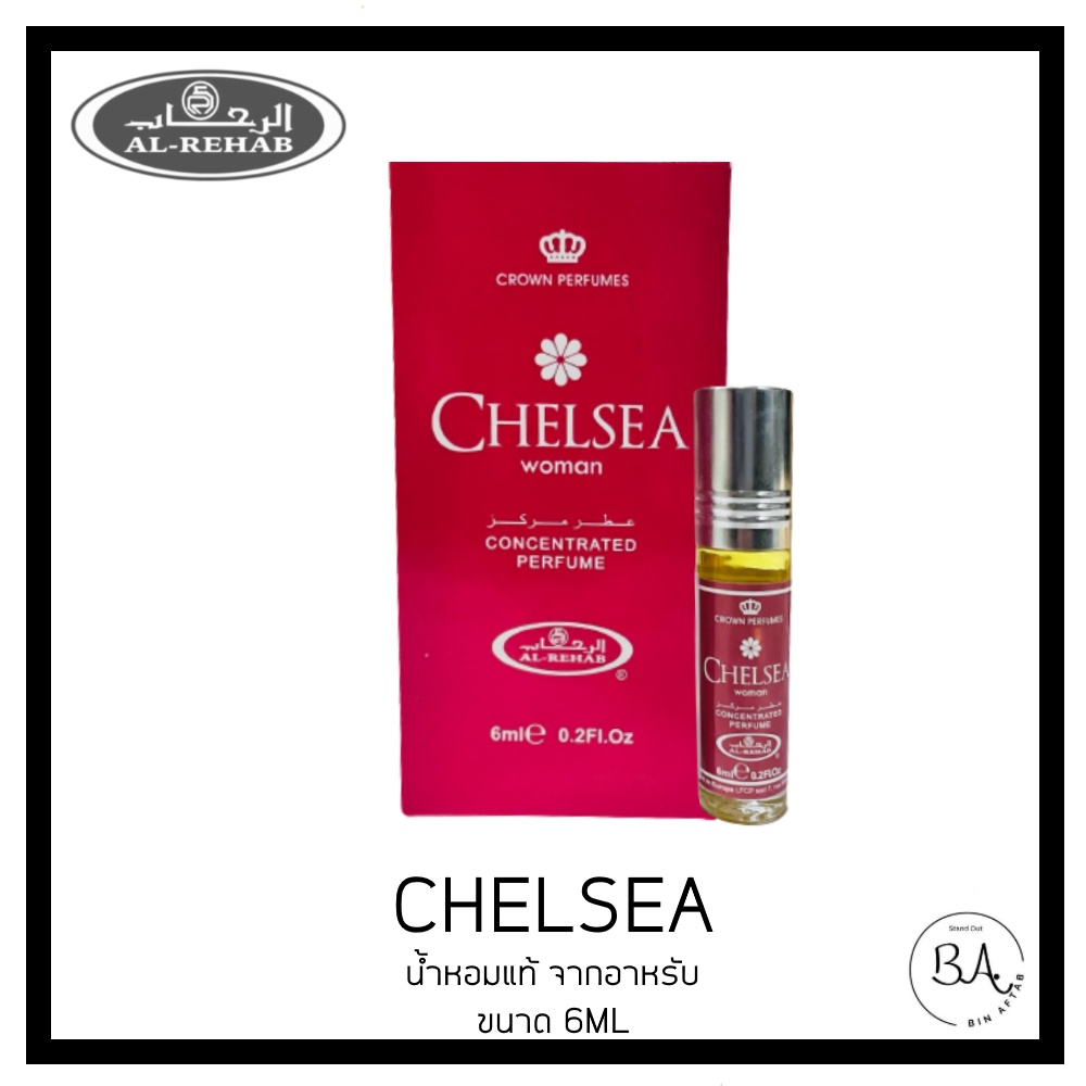 น้ำหอมอาหรับ al rehab Chelsea women(กลิ่นสำหรับผู้หญิง6ml) น้ำหอมอาหรับแท้100% น้ำหอม