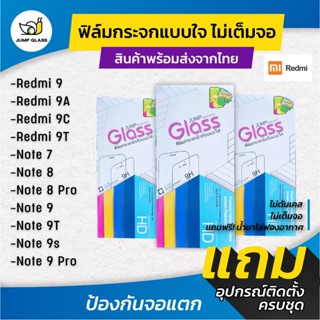 ฟิล์มกระจกนิรภัยไม่เต็มจอ Redmi รุ่น Redmi 9,Redmi 9A,Redmi 9C,Redmi 9T,Note 9 Pro,Note 9s,Note 9T,Note 9 8 Pro,Note 7