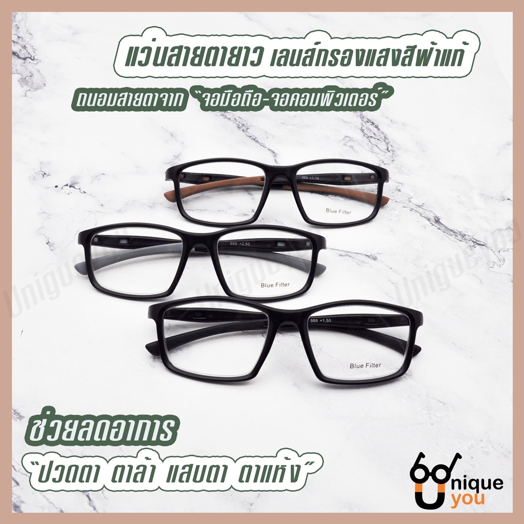 ๊Uniqueyou แว่นสายตายาว เลนส์ Blue Filter  เลนส์กรองแสงสีฟ้าที่มีโทษ แว่นตาทรงสปอร์ต แว่นสายตาสำหรับอ่านหนังสือ 989