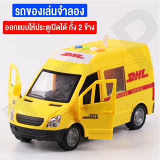 ของเล่นเด็ก รถของเล่นจำลอง รถขนส่ง DHL  มีเสียงและมีไฟ รถของเล่น ของเล่นและของสะสม สินค้าพร้อมส่ง