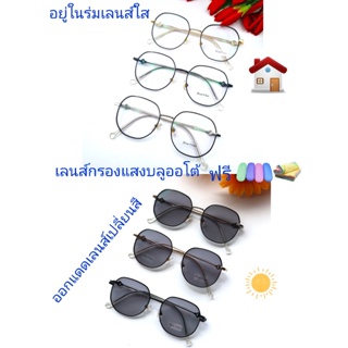 แว่นสายตาสั้น/สายตาธรรมดาทรงเหลี่ยม เลนส์กรองแสงบลู+เลนส์เปลี่ยนสี แว่นกรองแสงรุ่น76139(เลนส์เปลี่ยนสี)B