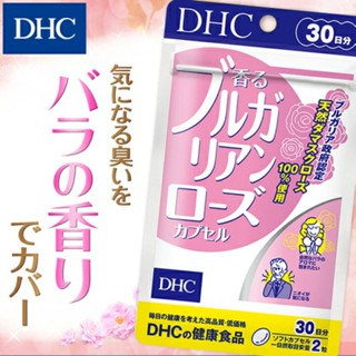 DHC Bulgarian Rose (20,30Days) เพื่อกลิ่นกายหอมดั่งกลีบกุหลาบหอมจากภายใน เพิ่มเสน่ห์ เพิ่มความมั่นใจยิ่งขึ้น