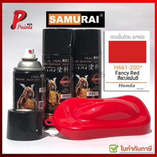 สีสเปรย์ซามูไร H661-200* สีแดงแฟนซี แดงสด แดงเงา แดงฮอนด้า สีซามูไร SAMURAI