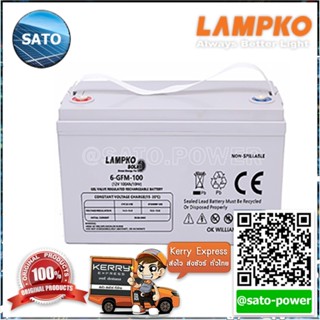 [LMK 6-GFM-100] ชนิดเจล Deep Cycle GEL Battery LAMPKO 12V 100Ah สำหรับงานโซล่าเซลล์ เครื่องสำรองไฟ อุปกรณ์สำรองไฟ แบต...