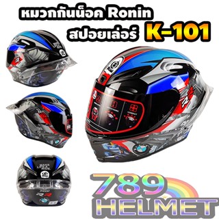 หมวกกันน็อค Ronin ลายS100RR ชิวดำ ไซส์ M-XXL / K-101  / มีรับประกันสินค้า