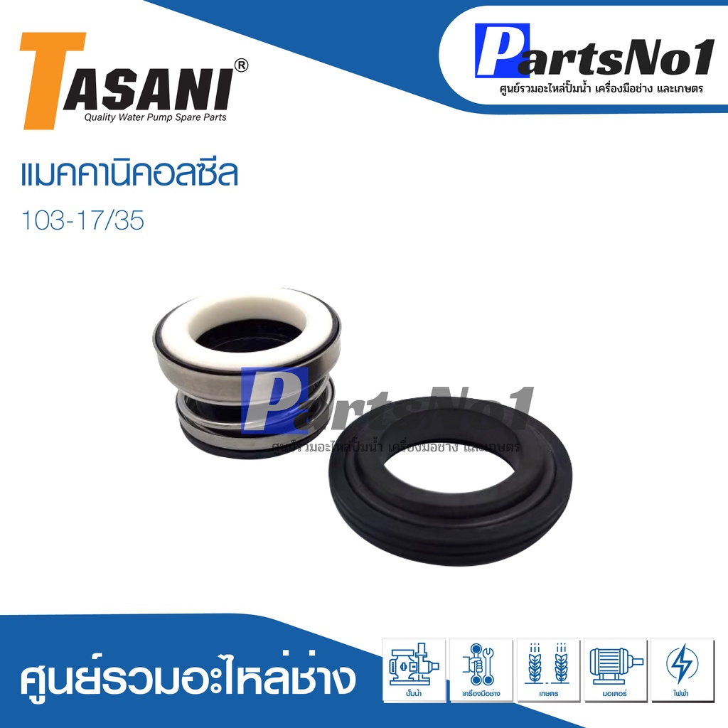 แมคคานิคอลซีล CM 103-17/35