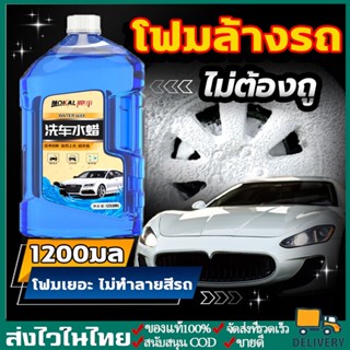 ขวดเดียวใช้ได้1ปี น้ำยาล้างรถ  โฟมล้างรถ แชมพูล้างรถ โฟมล้างรถไม่ต้องถู แชมพูล้างรถ โฟม ขจัดคราบ+เคลือบสี โฟมล้างรถยนต์