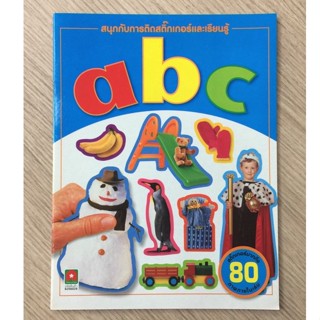 AFK หนังสือ สนุกกับการติดสติกเกอร์และเรียนรู้ ABC (ของมีตำหนิ)