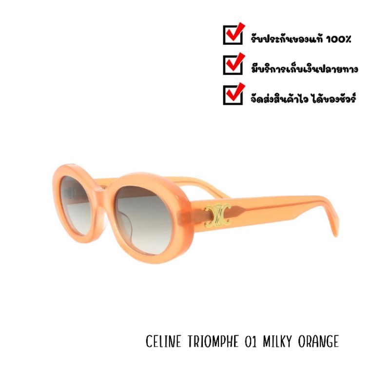 แว่นกันแดด CELINE TRIOMPHE 01 MILKY ORANGE ของแท้💯