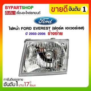 ไฟหน้า FORD EVEREST(ฟอร์ด เอเวอร์เรส) ปี2003-2005