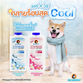 BEARING ICY Cool Powder แป้งสัตว์เลี้ยงสูตรเย็น