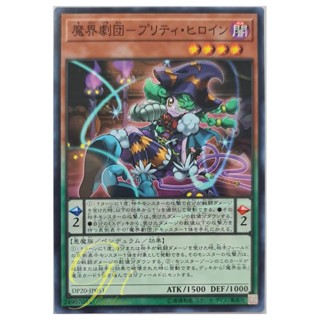 [DP20-JP051] Abyss Actor - Leading Lady (Common)