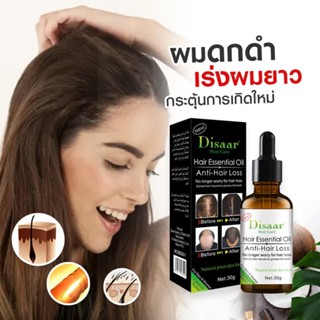 Disaar Hair Care เซรั่มปลูกผม บำรุงผม เร่งผมยาว ผมหนาดกดำ กระตุ้นผมเกิดใหม่แบบเร่งด่วน