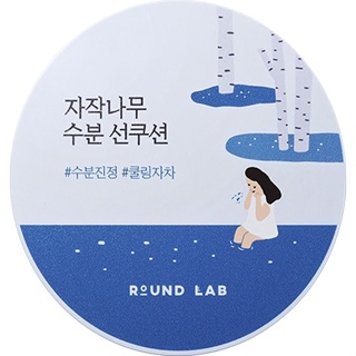 Round lab Birch Juice คุชชั่นกันแดด ให้ความชุ่มชื้น ทรงกลม ขนาด 15 กรัม