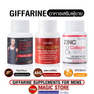 อาหารเสริมผู้ชายกิฟฟารีน เพิ่มสมรรถภาพทางเพศชาย ถั่งเช่า zinc l-arginine วิตามินบำรุงอสุจิ มีบุตรยาก ยาเพิ่มขนาด ท่านชาย