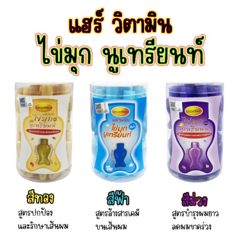 วิตามิน ใส่ผม ไข่มุก นูเทรียนท์ รูปปลา เซรั่มบำรุงผม น้ำมันใส่ผม ลดผมร่วง เร่งผมยาว บำรุงผมแห้งเสีย