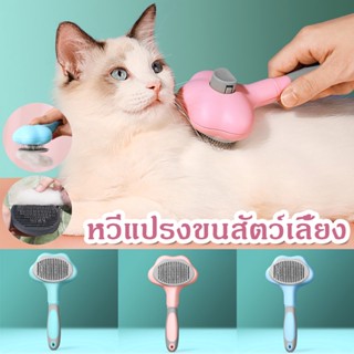 【พร้อมส่ง】หวีกำจัดขน หวีสุนัข หวีแปรงขนสัตว์เลี้ยง หวีทำความสะอาดขน แมว ทำความสะอาดง่าย อุ้งเท้าแมวน่ารัก แปรงขนแมว