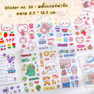 ร้านไทยสินค้าพร้อมส่ง 🇹🇭 Sticker 36 : สติ๊กเกอร์ไดคัท  ลายน่ารัก sticker สติ๊กเกอร์ น่ารัก พร้อมส่ง สติ๊กเกอร์ ราคาถูก