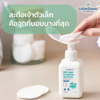 แอลกอฮอล์เช็ดสะดือทารกแรกเกิดแบบ Food Grade - Little Shield: ONE-HAND CLEANSING SOLUTION