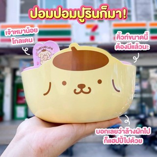 ตะกร้าล้างผัก ปอมปอมปูริน PomPomPurin ซานริโอ Sanrio เซเว่นอีเลฟเว่น 7ElevenThailand