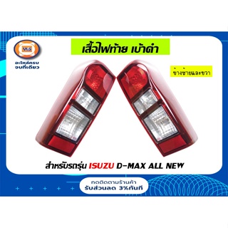 Isuzu ไฟท้าย เบ้าดำ สำหรับอะไหล่รถรุ่น D-MAX ตั้งแต่ปี2012-2014,1.9บลูพาวเวอร์