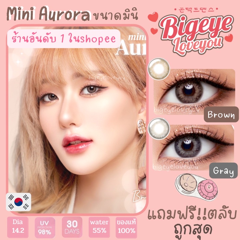คอนแทคเลนส์ Mini Aurora Brown / Gray (Kitty Kawaii) ขนาดมินิ 🌷 ลายฮิต สุดปังในเกาหลี