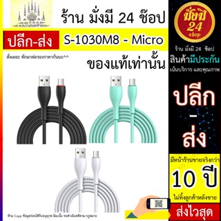 สายชาร์จ JOYROOM รุ่น S-1030M8  ยาว 1M-black