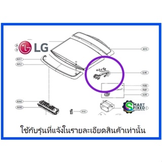 สายไฟเครื่องซักผ้าแอลจี/Harness,Multi/LG/EAD63954708/อะไหล่แท้จากโรงงาน