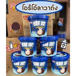 โอริโอ้ลาวาแบบถังอร่อย