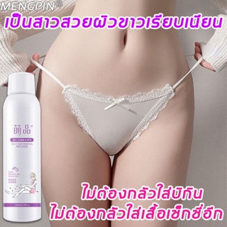 มูสกำจัดขนถาวร150ml กำจัดขนไม่เจ็บปวด รวดเร็ว กำจัดขนรักแร้ ขนขา ขนมือ ขนส่วนต่างๆ มูสกำจัดขนหมอย ผลิตภัณฑ์กำจัดข