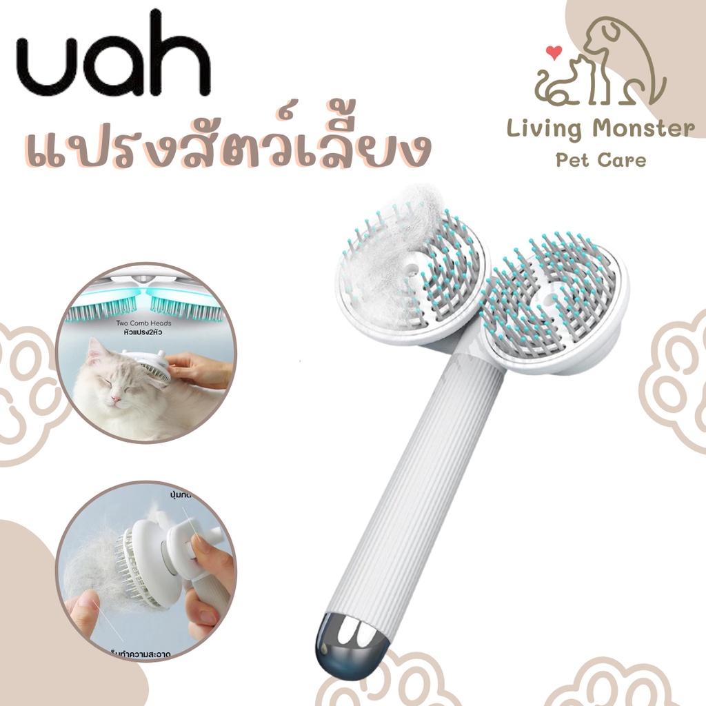 UAHPET Negative Ion Pet Grooming Brush หวีแปรงนวด 2 หัว Negative Ion ลบ หวีสางขนแมวและสุนัข