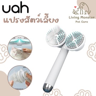 UAHPET Negative Ion Pet Grooming Brush หวีแปรงนวด 2 หัว Negative Ion ลบ หวีสางขนแมวและสุนัข