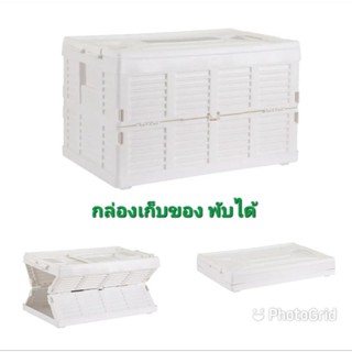 กล่องเก็บของพับได้ รุ่นกันนาร์ ขนาด 60 ลิตร Flatbox Container