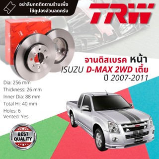 🔥ใช้คูปองลด20%เต็ม🔥จานดิสเบรค 2 ใบ จานเบรคหน้า DF 7267 สำหรับ ISUZU D-Max 2WD ตัวเตี้ย ปี 2007-2011 จาน 256 mm