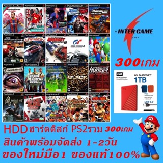 PS2 เกมรวม 300เกม ฮาร์ดดิสก์เกมรวมPS2 USBเกมรวม  HDD1TB ฮาร์ดดิสก์1TB