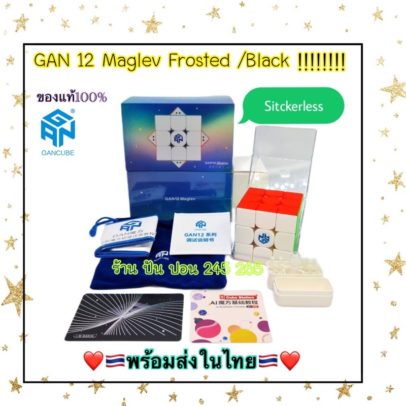GAN12 Maglev /รูบิคแม่เหล็ก  GAN12 Maglev black/GAN12Maglev UV /GAN12 Maglev Frosted /รูบิคGANแท้ (พ